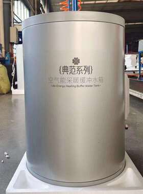 承压保温水箱搪瓷缓冲水箱空气能太阳能地暖缓冲水箱