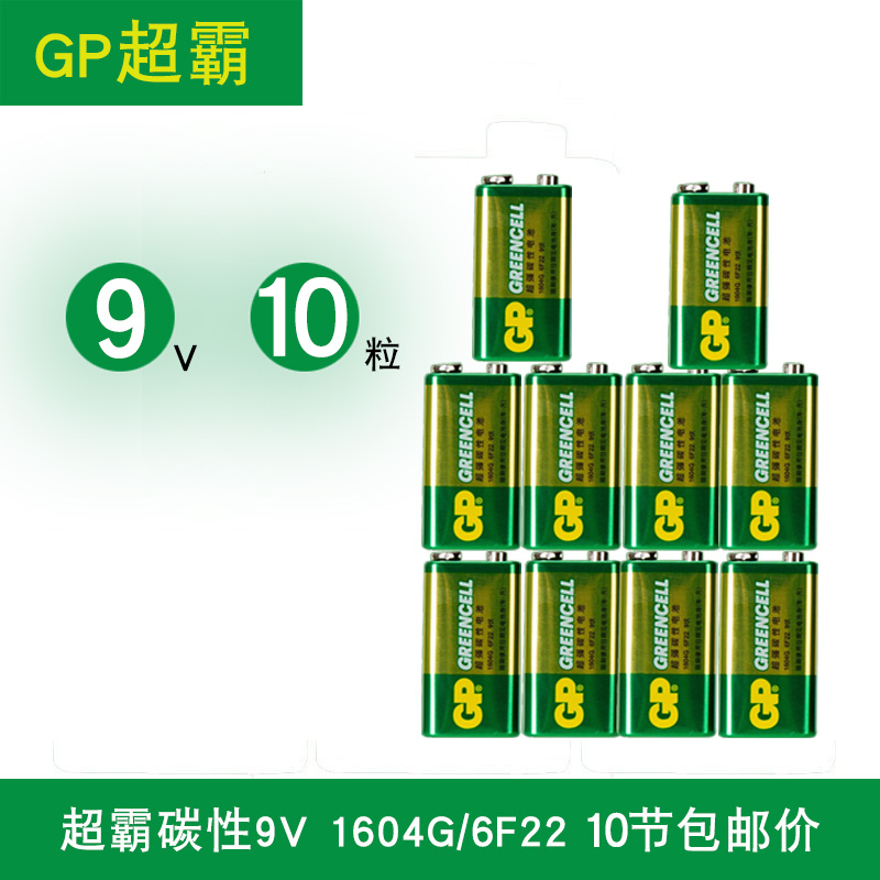 正品GP超霸9V电池1604G 6F22碳性无线话筒麦克风万用表10粒烟感器-图1