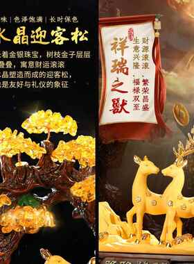 黄水晶一鹿发财树招财树客厅装饰摆件轻奢高档工艺礼品摆饰乔迁新