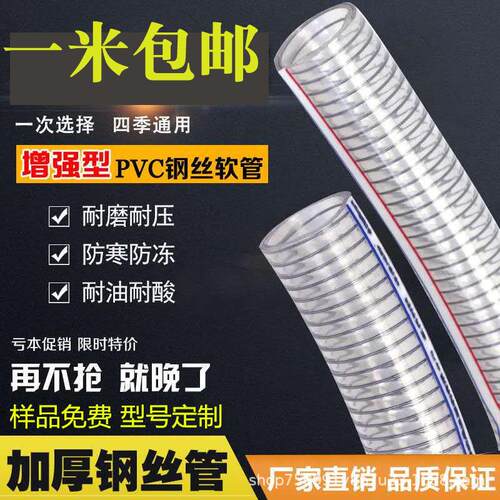 pvc钢丝软管耐高温塑料管水管耐油管子钢丝管透明真空管排水螺旋 - 图0