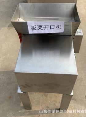 板栗开口机械商用全自动不锈钢栗子坚果设备厂家直销荣昌