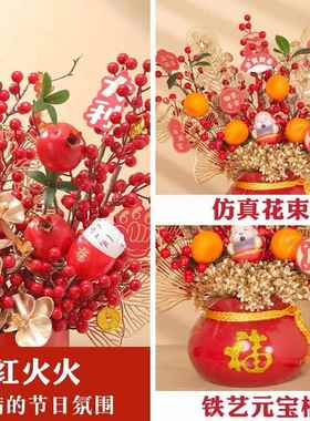 福桶装饰摆件新年春节客厅仿真花电视柜中式冬青红果发财果年宵花