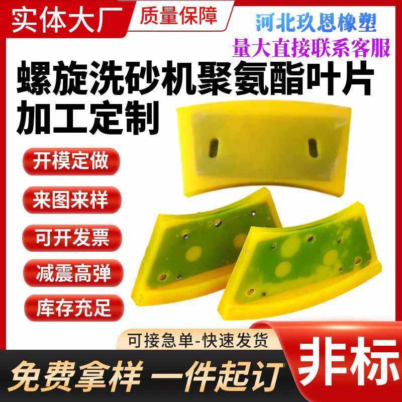 螺旋洗砂机聚氨酯叶片螺旋分级机输送叶片配件聚氨酯扇形叶片厂家,淘宝优惠券,粉丝福利购,淘宝优惠卷