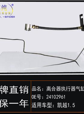 适用于别克13-16新凯越/1.5离合器执行器气缸管铁管油管汽车配件