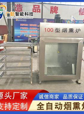 马鲛鱼鳕鱼三文鱼冷熏设备 鳟鱼大西洋鲑低温冷熏炉 香肠烟熏炉