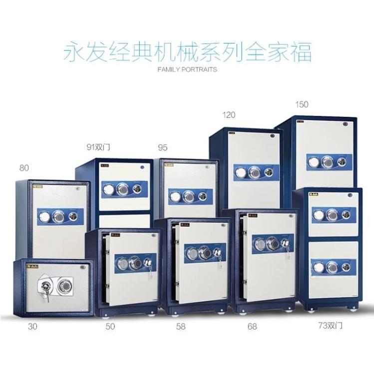 永发3C认证保险柜机械老式手动密码保险箱家用办公全钢50-150CM高