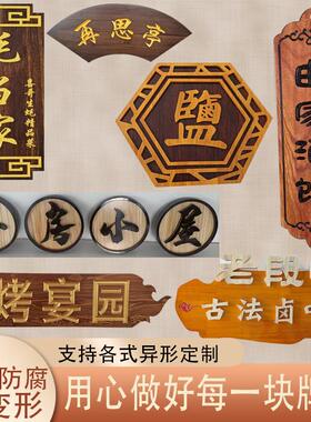 实木牌匾定做定制木雕木质弧形对联刻字匾额开业店铺仿古招牌门头