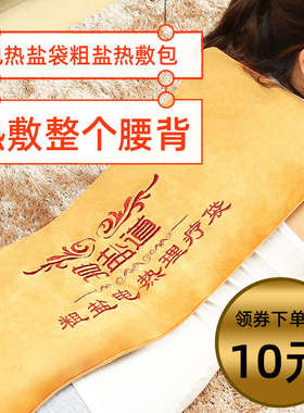 中医院背部盐袋海盐粗盐热敷包电加热理疗袋盐包中药插电盐袋子