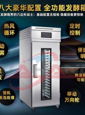 嘉航商用发酵箱热风喷雾式发酵醒发箱跨境发新冷藏醒发设备
