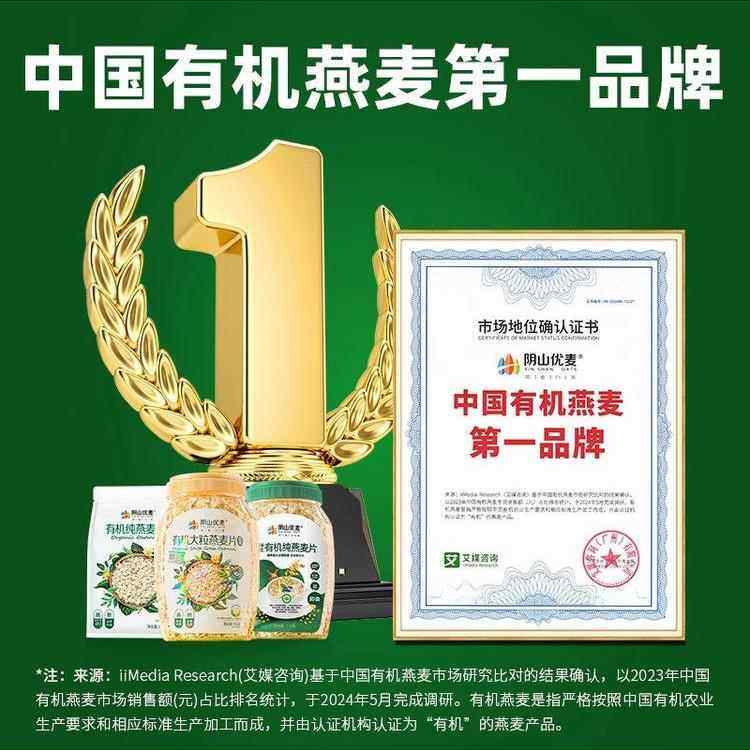 阴山优麦有机纯燕麦片大粒大片内蒙古高纤高蛋白0蔗糖冲泡即食,淘宝优惠券,粉丝福利购,淘宝优惠卷