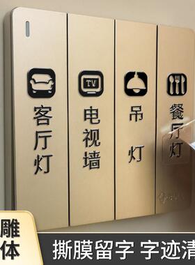 电灯开 关标识贴纸家用夜光标签指示创义大利面 面板保护套开 关