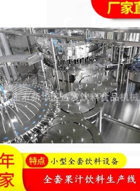 汁生产产线能 生产120水果汁果茶饮料功能饮料生线 厂家
