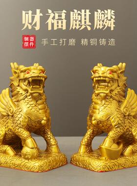 财福麒麟黄铜财富麒麟摆件工艺品一对瑞兽摆饰办公室客厅桌面装饰