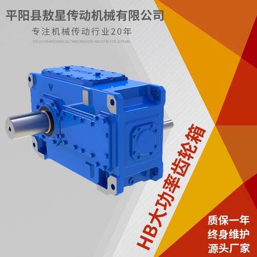 HB系列减速齿轮箱大功率工业齿轮箱大型机密磨齿直角变速器平行 - 图0