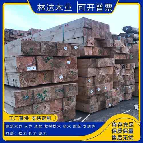 耐磨辐射松铁路轨道枕木防腐注油枕木链条喷字异形大方船舶甲板 - 图0