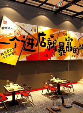 网红墙面装饰火锅一X777烧就烤餐饮个进店暴富的地方围布氛置壁画