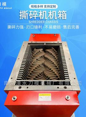 撕碎机机箱 小型撕碎机塑料机头料塑料机油桶撕碎机机箱