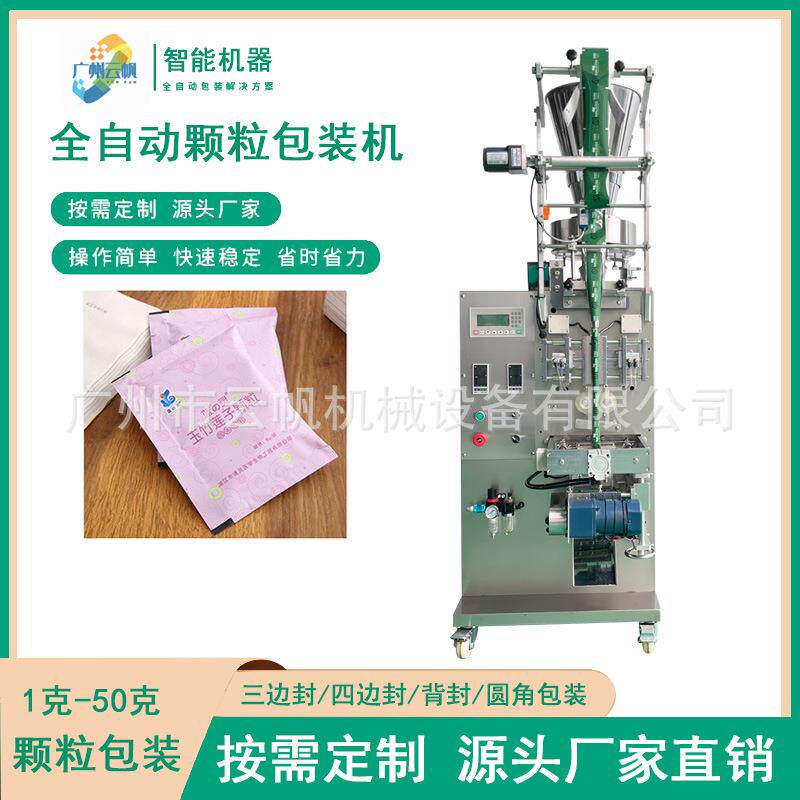 全自动洗涤盐包装机三边封小袋白砂糖包装机速溶咖啡粉包装机 - 图2