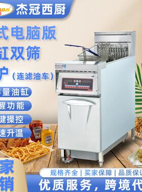 杰冠商用立式电脑版单缸双筛带滤油车电炸炉可计时控温储存菜单