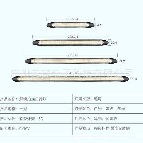汽车扫描模式转向流水汽车改装双色高亮流光转向led日行灯 - 图2