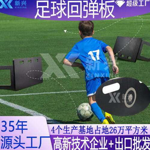 足球训练器材回弹板校用抗冲击足球反弹挡板HDPE足球回弹训练板 - 图0
