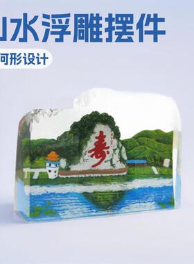 水晶胶透明浮雕山水立体产品商务树脂精美