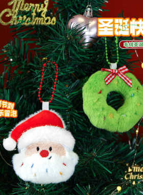 装饰品毛绒玩偶钥匙扣圣诞老人袜子花环圣诞树挂件礼品情人节