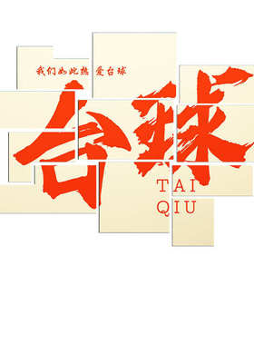 网红台球室装饰画台球厅墙面创意背景广告海报墙面俱乐部用品大全