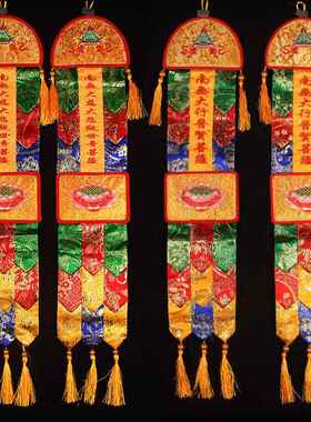 佛幡挂幡阿弥陀佛小彩幡寺庙绣品幢幡佛堂挂饰