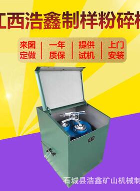 GJ500-1型密封式制样粉碎机 实验室小型振动磨样机 矿样研磨设备