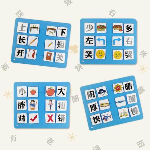 幼儿园区角大中班语言区练习说相反词益智区域反义词不织布玩教具 - 图2