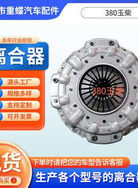 P1161020001A0275五十铃压盘总成离合器压盘离合器压板离合器片