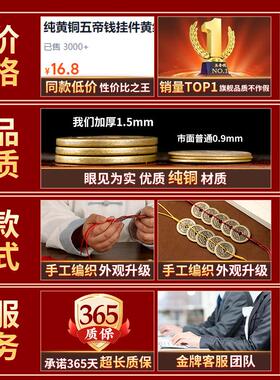 黄铜五帝钱挂件红黄绳压门槛门对门六帝钱铜钱真品铜钱客厅摆件
