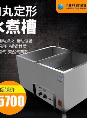 旭众多功能燃气水槽机全自动恒温丸子水煮槽不锈钢商用煮肉槽设备