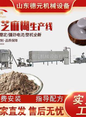 米粉膨化机营养粉生产线核桃粉膨化机黑芝麻糊固体饮料膨化机