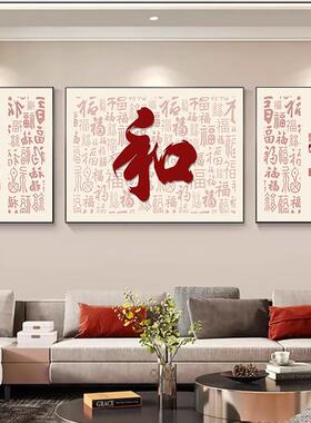 客厅装饰画新中式三联画轻奢大气沙发背景墙壁画奢华现代简约墙画