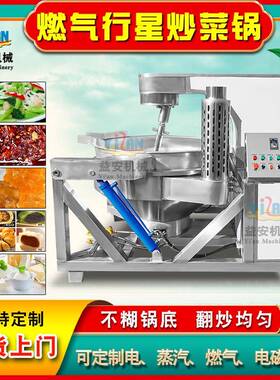 现货供应学校食堂炒锅 全自动肉制品卤煮机 猪蹄行星搅拌熬制锅