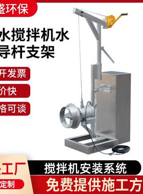 水搅拌机181支架起吊架绞盘水搅潜拌机潜起吊 潜架污泵起吊架