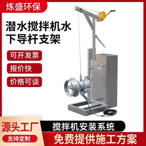 潜水搅拌机支架起吊架绞盘潜水搅拌机起吊架潜污泵起吊架 - 图2