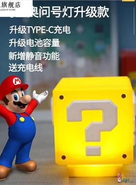 马里奥灯超级玛丽问号小夜灯方块砖块发声头顶音效led马力欧夜灯