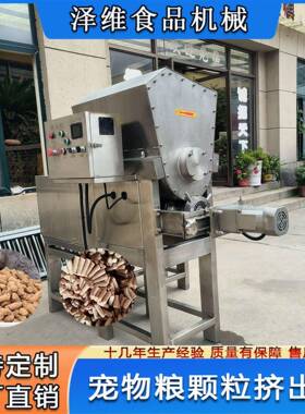 全自动猫粮狗粮食品挤出机生骨肉条挤出机宠物食品挤出机