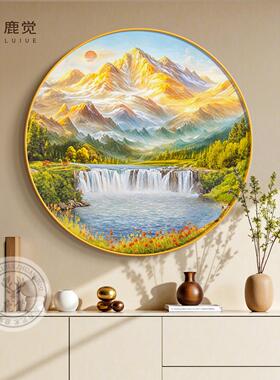 金山画靠山图斗柜装饰画流水生财饭厅圆形挂画东墙聚财山水风景画
