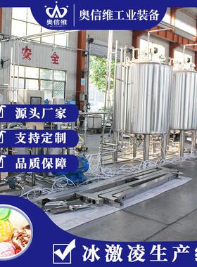 全自动老冰棍生产线冰激凌球生产机器大型雪糕生产机械