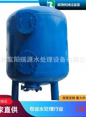 【瑞源供应】机械过滤器  砂滤  碳钢过滤器 预处理