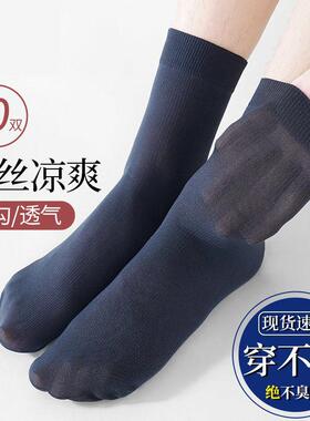 袜子男夏薄款丝袜男款男士夏天冰丝袜子专用丝袜耐磨防臭中筒高端