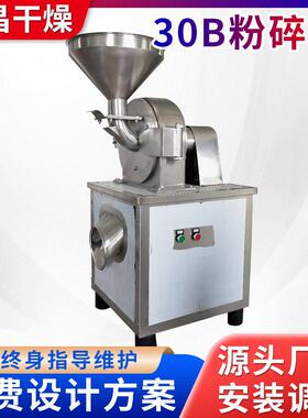 材30B粉碎机 石斛八角桂皮低温粉碎打粉机