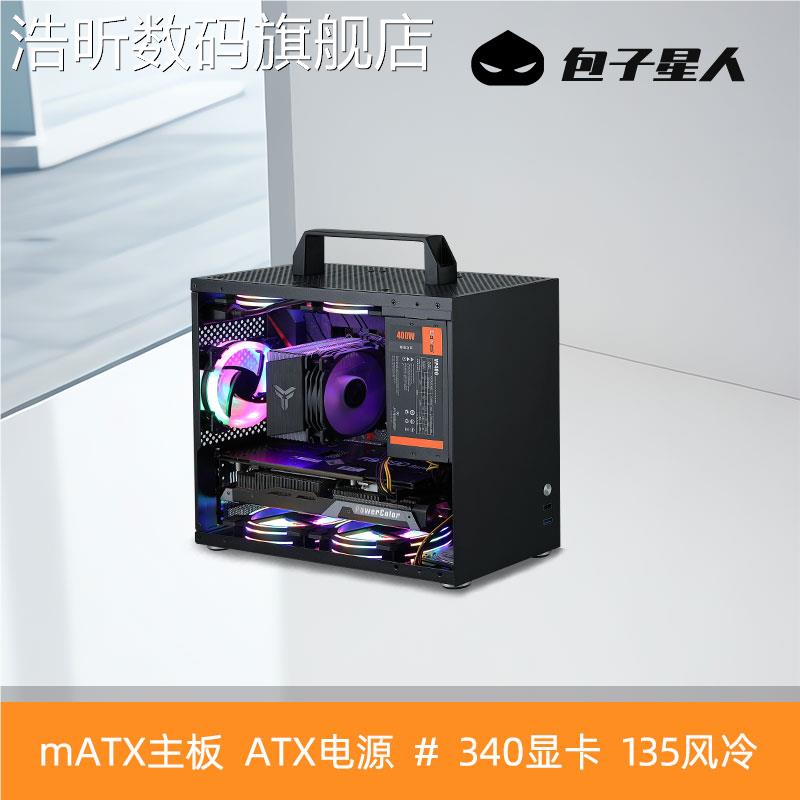 Haoxin Baozi Xingren A69 compact mATX case ultra-small mini portable desktop computer PC case ITX ornaments