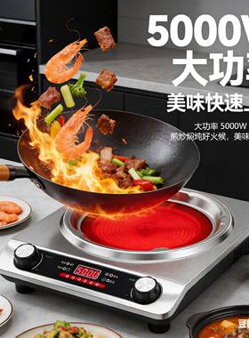 钛晶凹面电陶炉5000W大功率家用商用多功能爆炒烧水猛火灶电磁炉