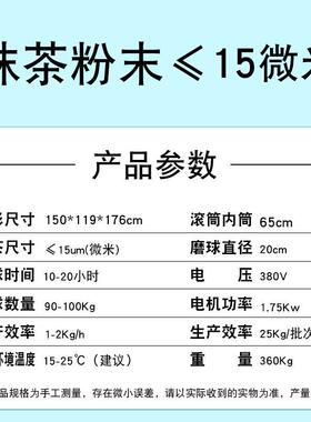 茶叶抹茶粉末球磨机子大型商用工业加工制作自动研磨沫茶粉石磨机