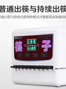 筷快净筷子消毒机智能商用筷子盒饭厅微电脑家用筷子机饭店消毒柜